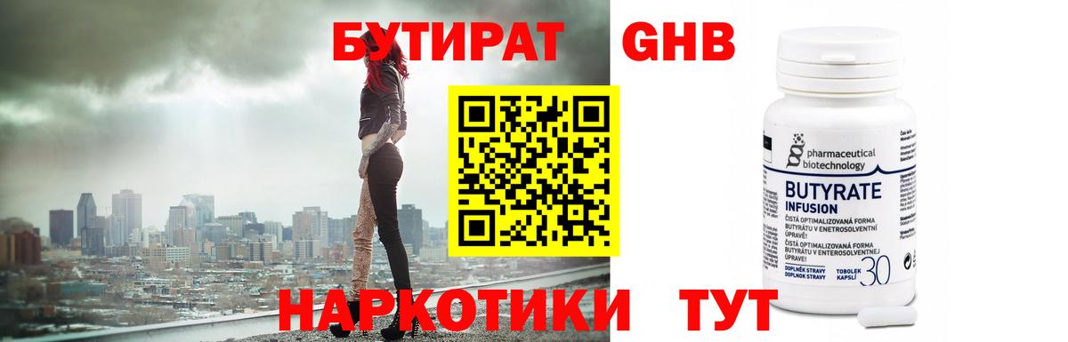 БУТИРАТ BDO  Вход с VPN  Ачинск 