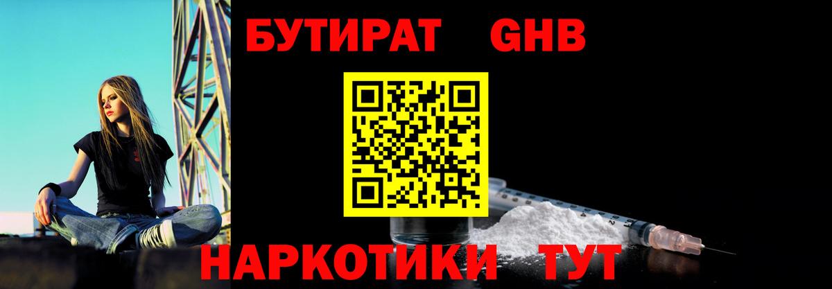 БУТИРАТ бутандиол Ачинск