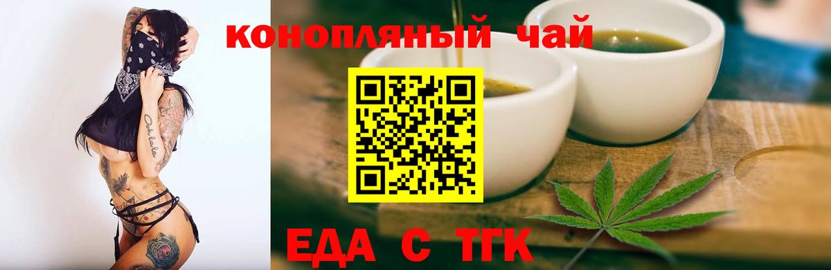 Печенье с ТГК конопля  Вход с VPN  Ачинск 
