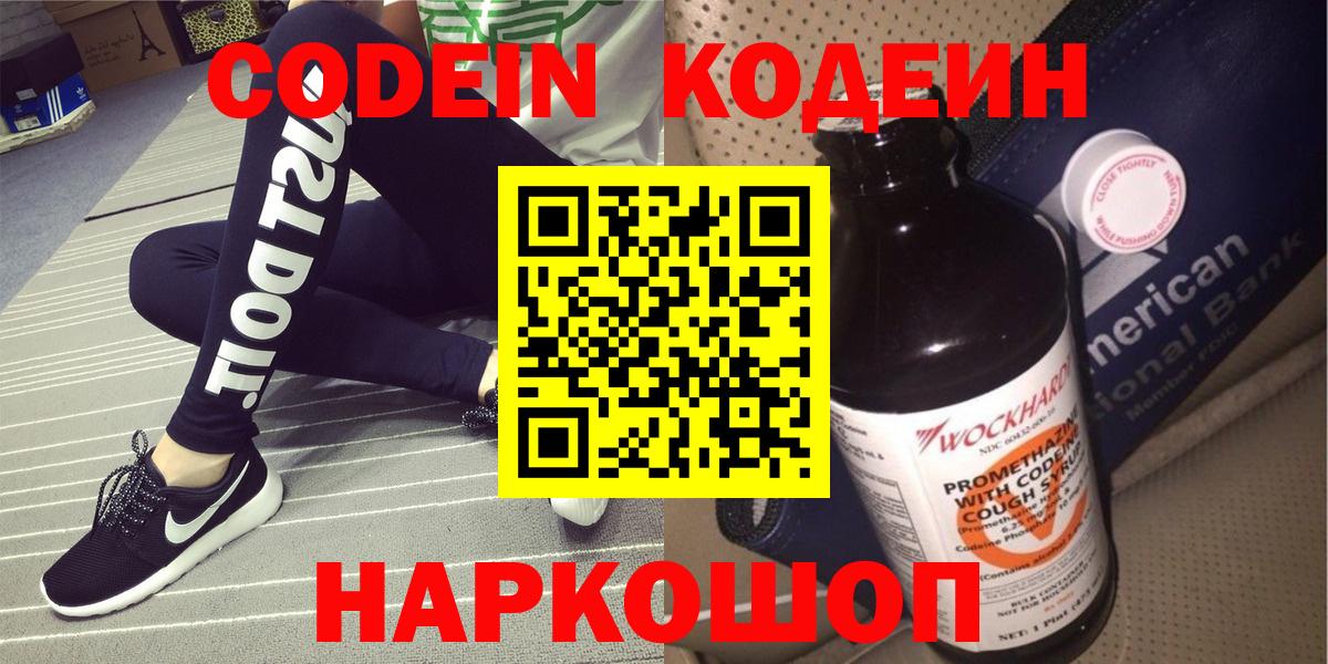 Кодеиновый сироп Lean напиток Lean (лин) Ачинск