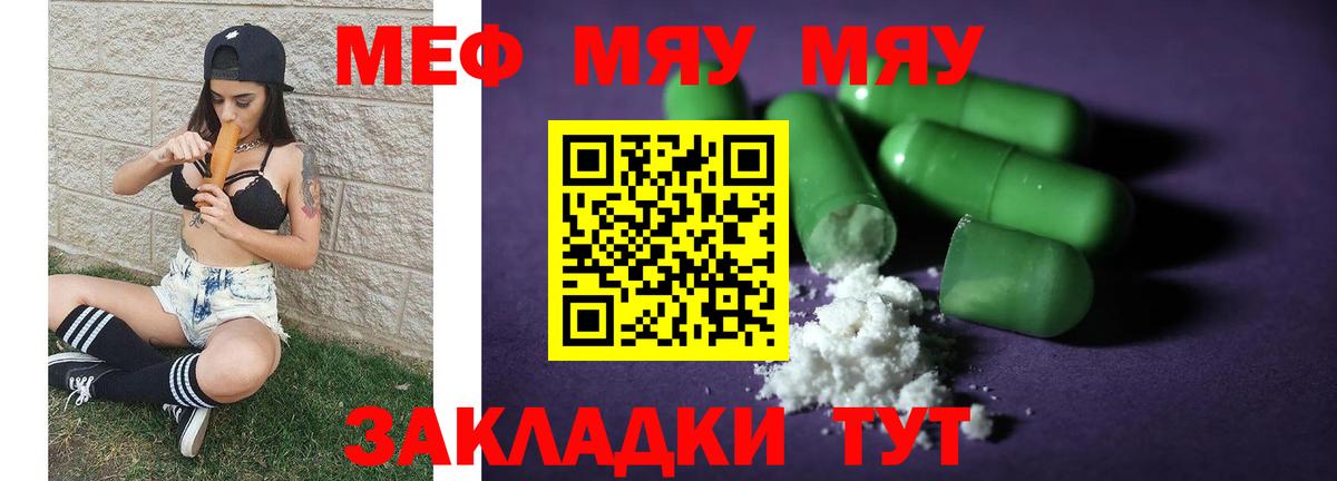 Мефедрон  Ачинск