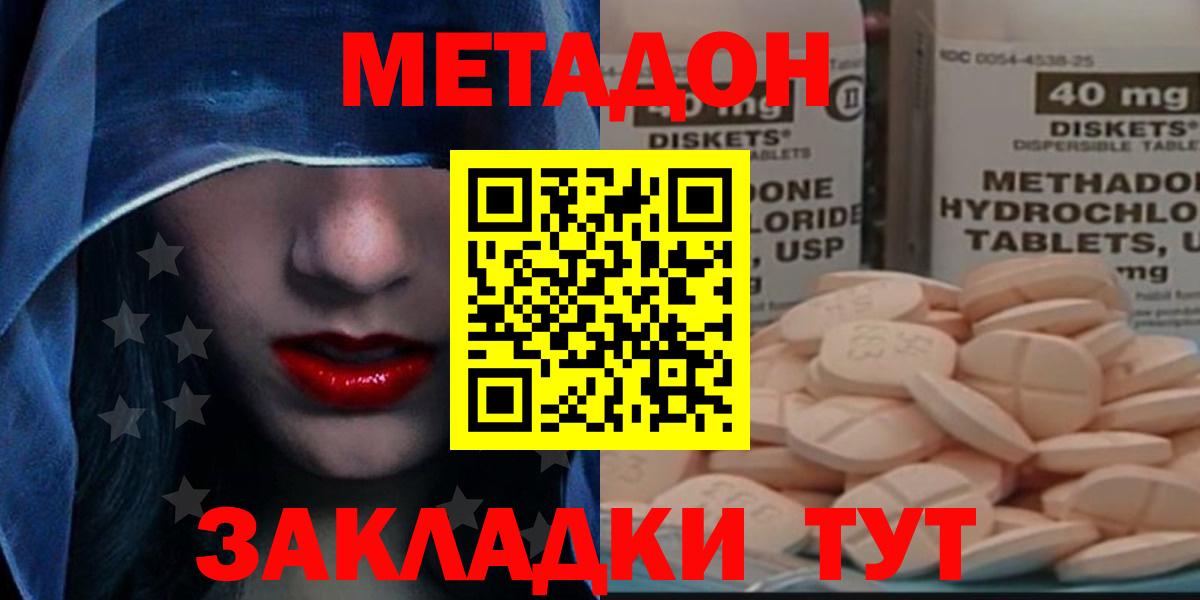Ачинск  МЕТАДОН кристалл  Вход с VPN 