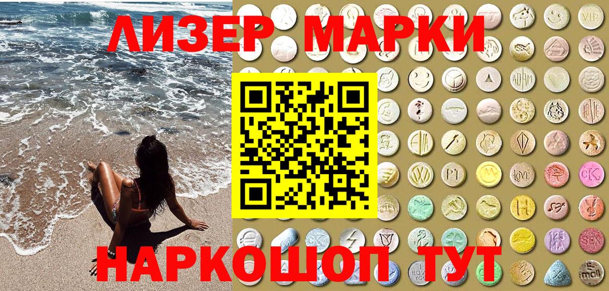 Наркотические марки 1500мкг Ачинск
