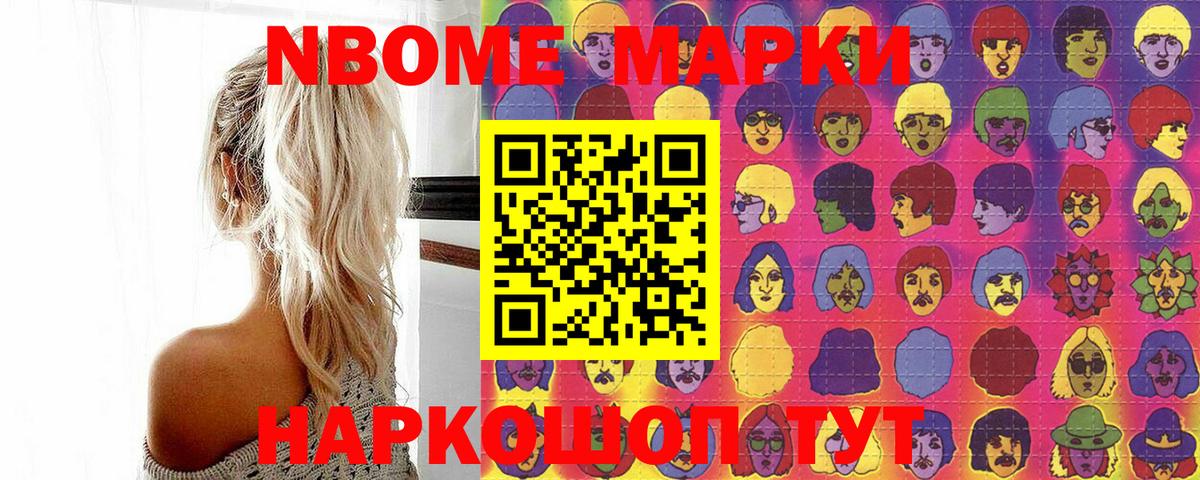 Ачинск  Марки N-bome  Марки NBOMe 1,8мг  Вход с VPN  Марки NBOMe 1,8мг 