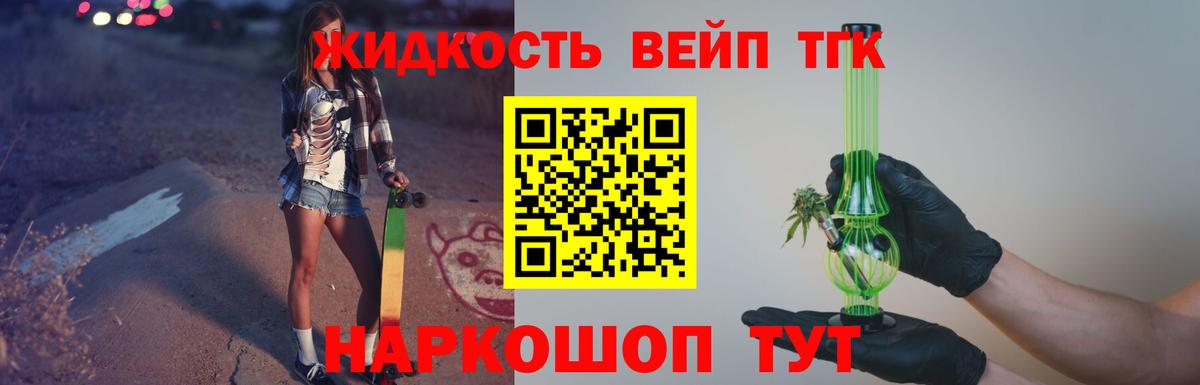 ТГК вейп с тгк Ачинск